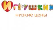 Игрушкино - интернет-магазин игрушек в Крыму