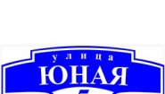 Апартаменты на Юной