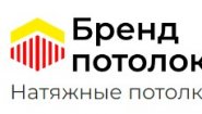 Бренд Потолок