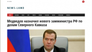 NewsLand Обзор последних событий