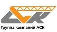 ГК АСК ГК АСК