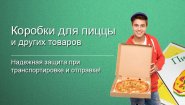Тара для товара