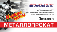 Металлснаб-96 Металлопрокат в Екатеринбурге оптом и в розницу