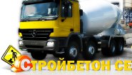 СТРОЙБЕТОНСЕРВИС