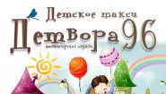 Детвора96