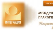Психологический центр ИНТЕГРАЦИЯ