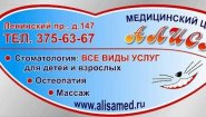 Клиника семейной стоматологии АЛИСА