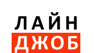 Лайн Джоб