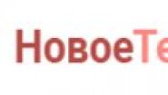 Новое тело