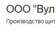 ООО «Вулкан»