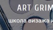 Школа визажа ArtGrimer