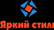 «Яркий стиль»