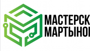 Мастерская Мартынова
