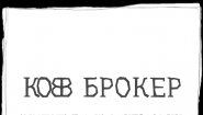Первый Кредитный Брокер
