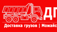 ДГМР - Доставка Грузов Можайский Район ДГМР - Доставка Грузов Можайский Район
