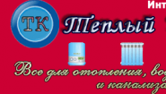 ООО Интер