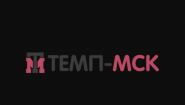 Темп-Мск