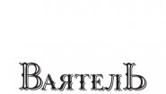 В гранит В гранит