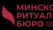 Ритуальное бюро