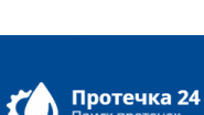 Протечка 24