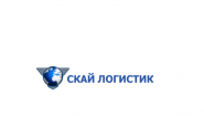 Скай Логистик - международная транспортная компания