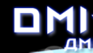 Дмиру