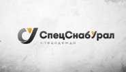 СпецСнабУрал