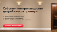 Покош Серьезный производитель межкомнатных дверей