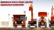 ООО «ДОРПЛИТ ЖБИ»