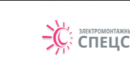 СпецСвет