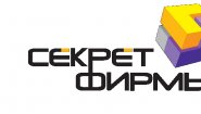 Секрет фирмы