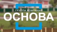 Группа компаний «Основа»