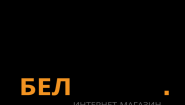 Белсклад - интернет-магазин Белсклад - интернет-магазин