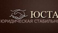 Юридическая компания «ЮСТА»