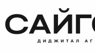 Saygona — диджитал-агентство полного цикла