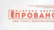 Двери Прованс