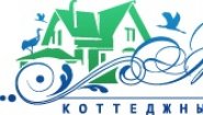 Коттеджный поселок Журавли