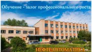 Учебный центр Нефтеавтоматика