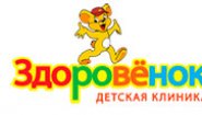Детская клиника «Здоровёнок»