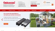 «СибКонтакт» – производство и продажа автономных источников электроснабжения