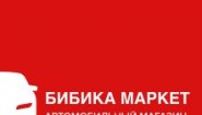 Интернет-магазин «Бибика Маркет» Интернет-магазин «Бибика Маркет»