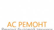 Ас Ремонт