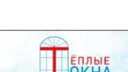Теплые окна