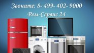 Рем-Сервис 24