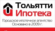 Тольятти Ипотека