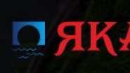 Ресторан «ЯКАМОЗ»
