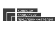 Колледж городских предпринимателей