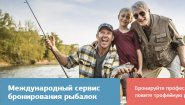 ООО “Фиш Тревел"