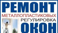 Ремонт окон в Коломне Ремонт окон в Коломне