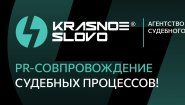 Агентство судебного PR «Красное слово» Агентство судебного PR «Красное слово»